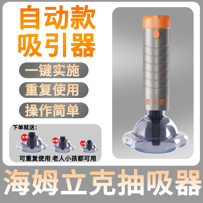 儿童防噎海姆立克应急神器老人小孩家庭式卡异物吸引觅拓思正品