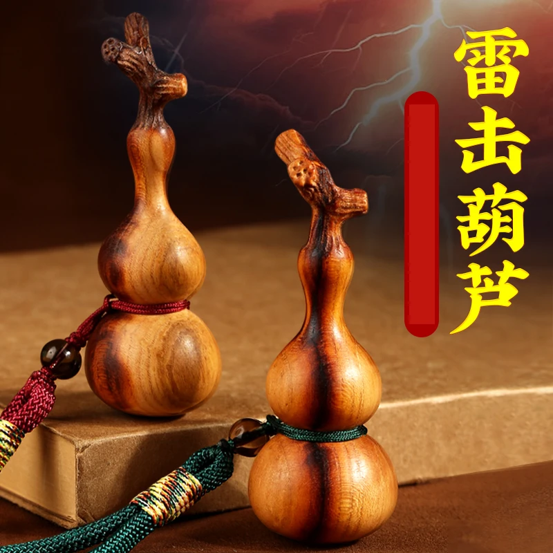 康聚如雷击桃木葫芦文玩手把件真雷击龙头葫芦车挂钥匙扣挂件