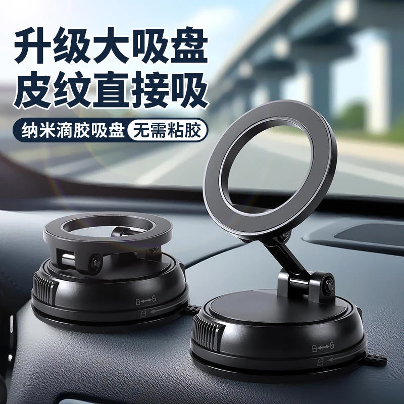 车载手机支架磁吸大吸盘强磁旋转折叠多功能导航强磁支架滴胶通用