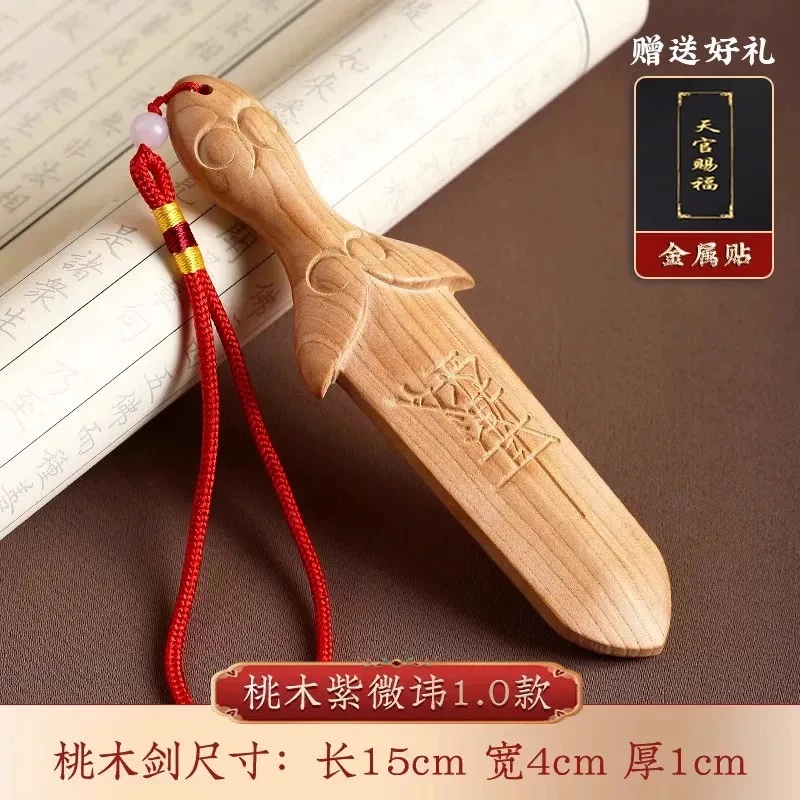 丹茗直发 紫薇讳桃木剑 家居摆件