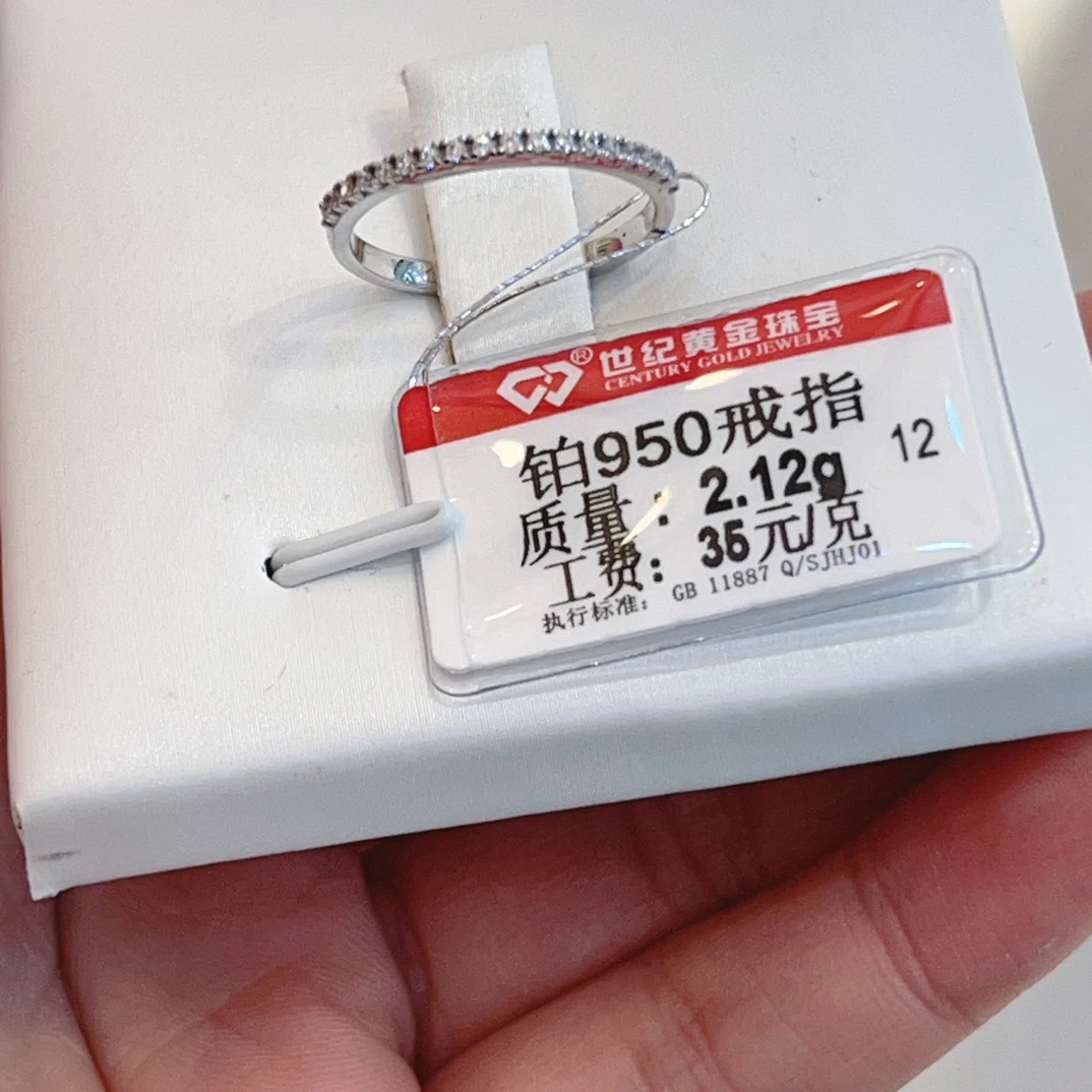 PT 950铂金戒指2.12一克
