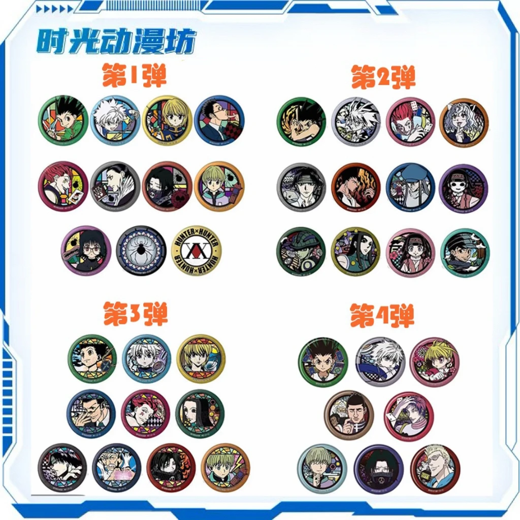 【时光谷】全职猎人和纸吧唧第一二三四弹盲盒代拆