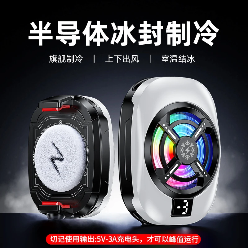 结冰手机半导体散热器半导体制冷大功率稳固背夹吃鸡降温神器TL16