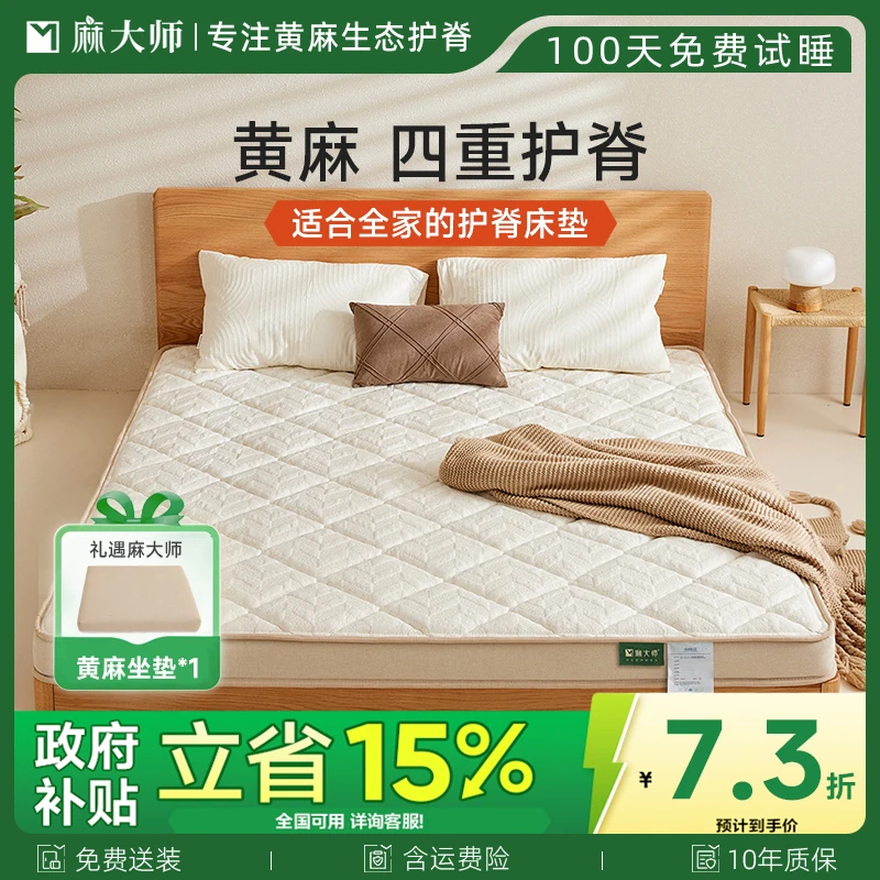 【麻大师】豆7天然黄麻乳胶床垫儿童棕垫榻榻米硬垫子护脊家用薄款