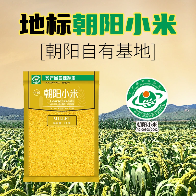 沐谷东北朝阳红谷小米2kg朝阳黄小米地理标志