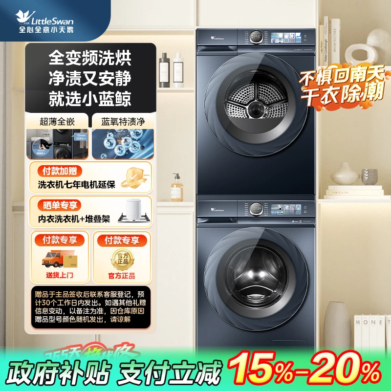 【福建国补】【小蓝鲸】小天鹅V88PLUS+VH88PLUSMAX热泵烘套装