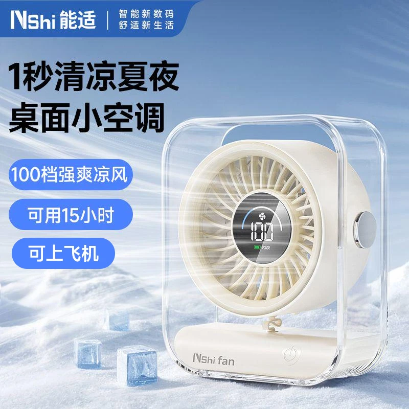 能适桌面风扇宿舍专用智能数显聚风循环扇静音便携式户外旅行必备