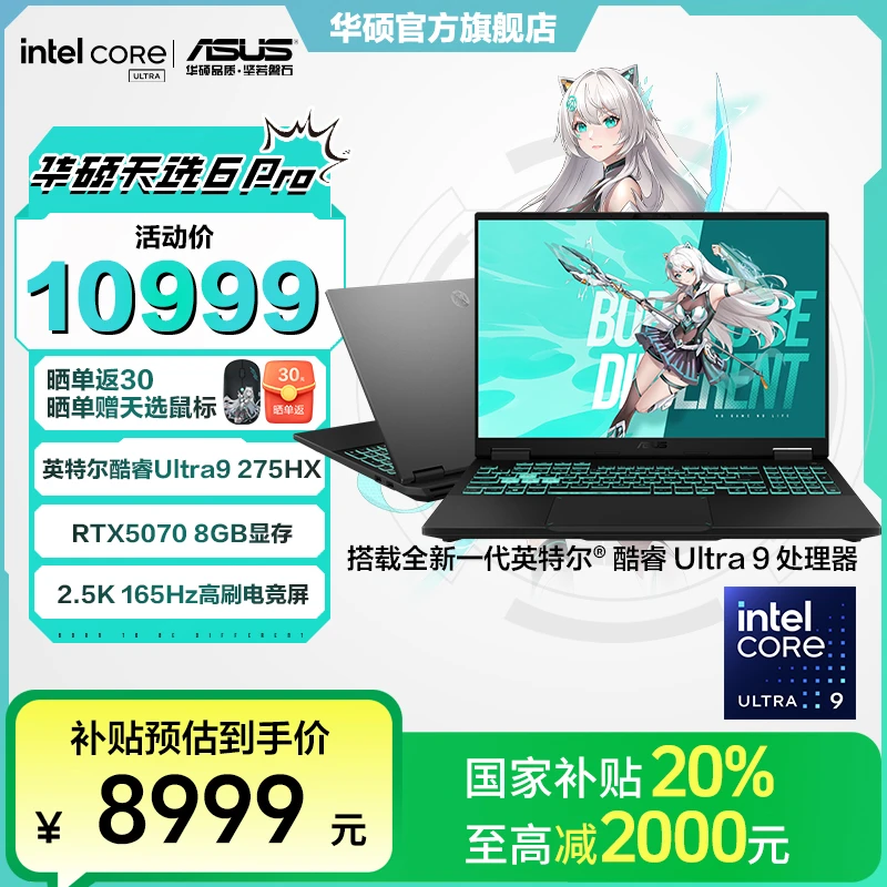 【国家补贴】华硕天选6 Pro 酷睿版Ultra9 RTX5070 游戏笔记本电脑