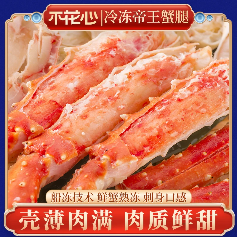 不花心海捕帝王蟹超大帝王蟹腿熟冻400克/盒*1盒