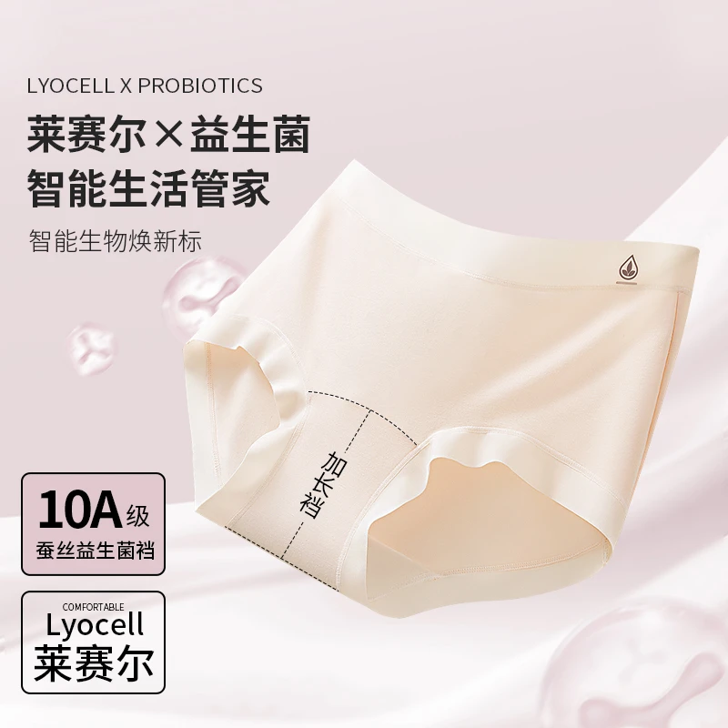 10A抑菌莱赛尔透气三角内裤中腰舒适桑蚕丝提臀无痕女士内裤85039