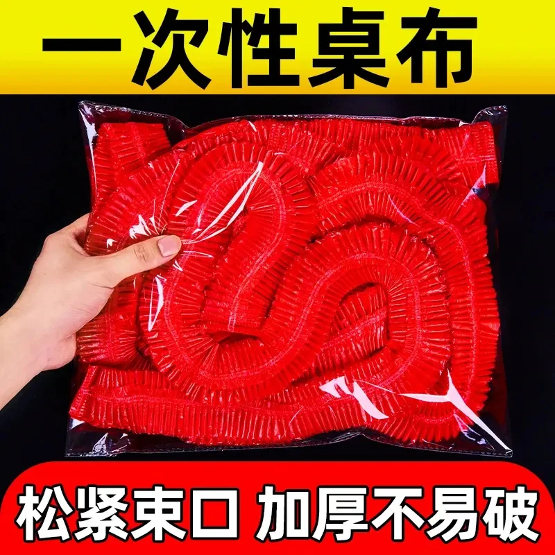 【新人福利】特厚一次性桌布长方形圆桌方桌桌套松紧口防油透明聚餐