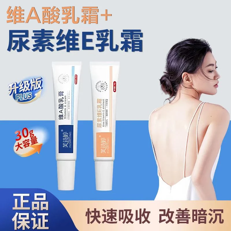 维A乳膏尿素维E腋下黑膝盖手臂手肘屁股黑痘印去黑提亮肤色护肤