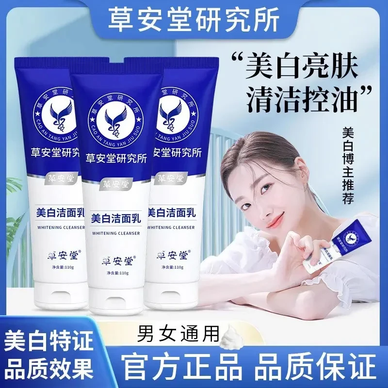 【官方正品】草安堂氨基酸美白祛斑洁面乳深层清洁去油净颜收缩毛孔