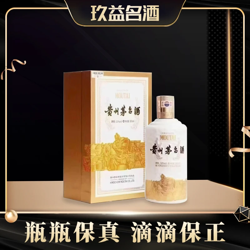 KWEICHOW MOUTAI/贵州茅台盈典佳酿-贵州茅台酒白酒53%Vol500ml