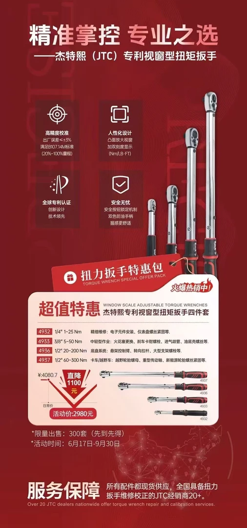 台湾JTC扭力扳手