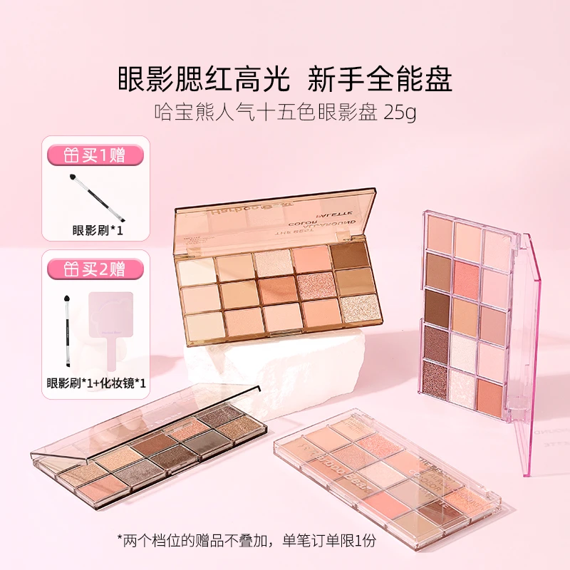 【店铺专属】哈宝熊眼影盘日常淡妆多色系韩妆腮红高光一体盘十五色