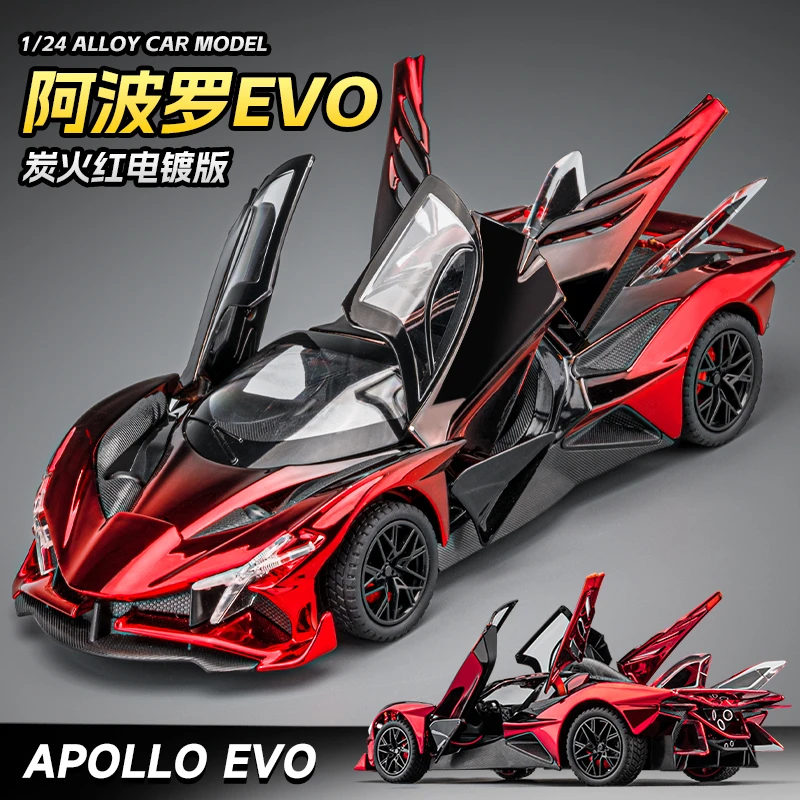阿波罗太阳神车模仿真EVO超级跑车模型男孩合金赛车玩具车礼物
