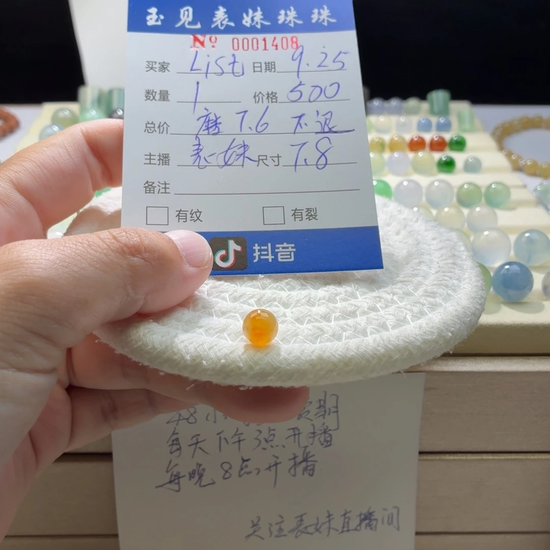 翡翠散珠天然翡翠A货卡7.8冰黄1408磨小买断