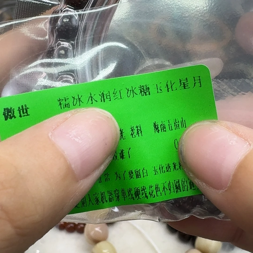 手串星月菩提119傲世糯冰红冰糖98