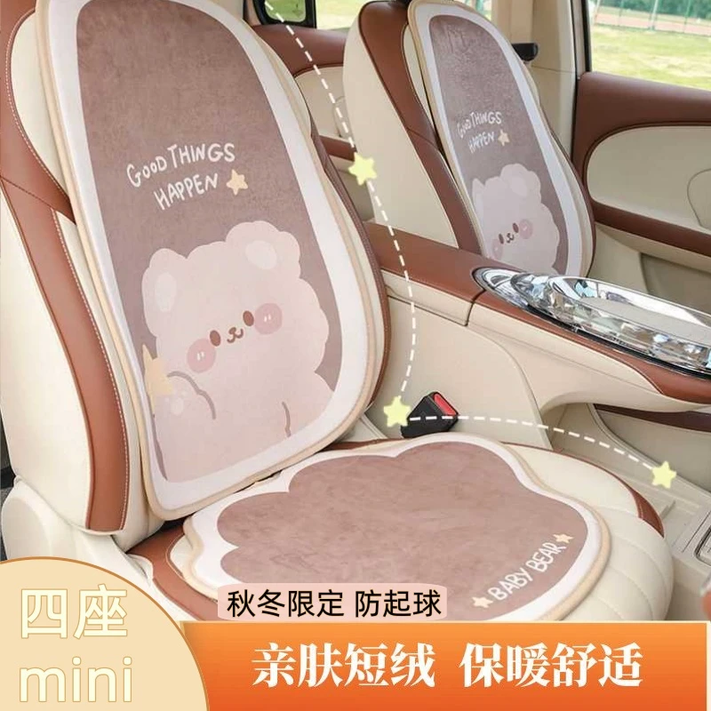 五菱mini糯玉米奇瑞冰淇淋秋冬汽车坐垫棕色小熊卡通加厚保暖通用