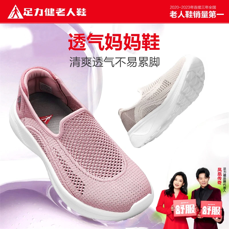 【春夏款上新】足力健透气大网眼一脚蹬时尚休闲运动老人妈妈鞋