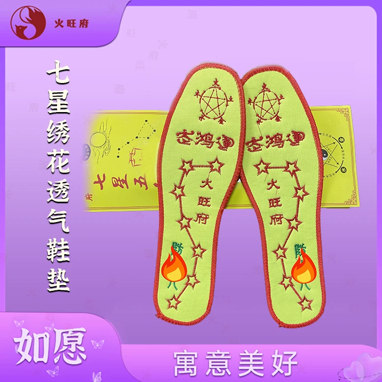 【火旺府】男女脚踏鞋垫绣花鞋垫手工脚踩透气鞋垫子