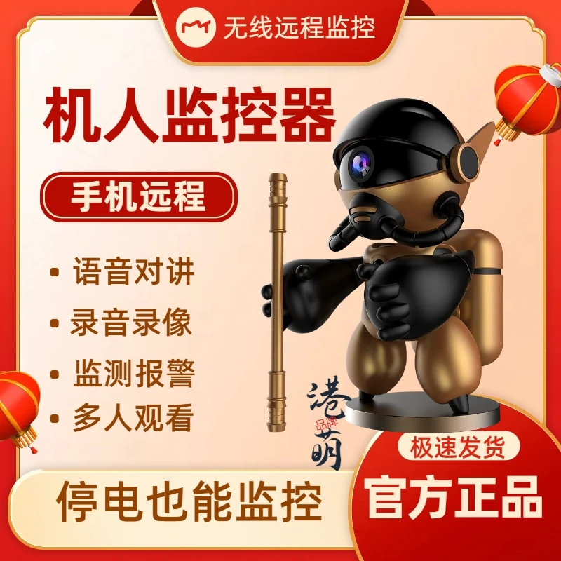 无线WIFI机器人监控器全景双向语音沟通室内无线手机远程摄像头