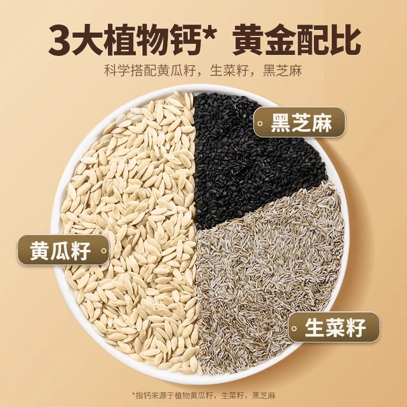 营养套餐黄瓜籽粉生菜籽黑芝麻健康美味