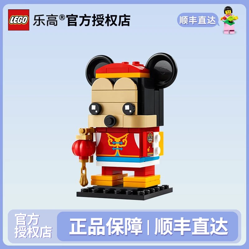 LEGO/乐高方头仔系列40673唐装米奇益智拼搭积木玩具新春礼物