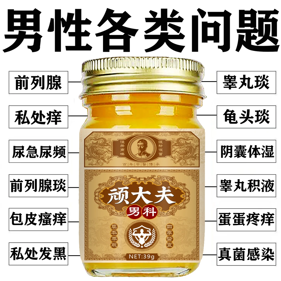 【专注私处问题】前列腺膏小便次数多尿分叉男憋不住私处痒草本乳膏