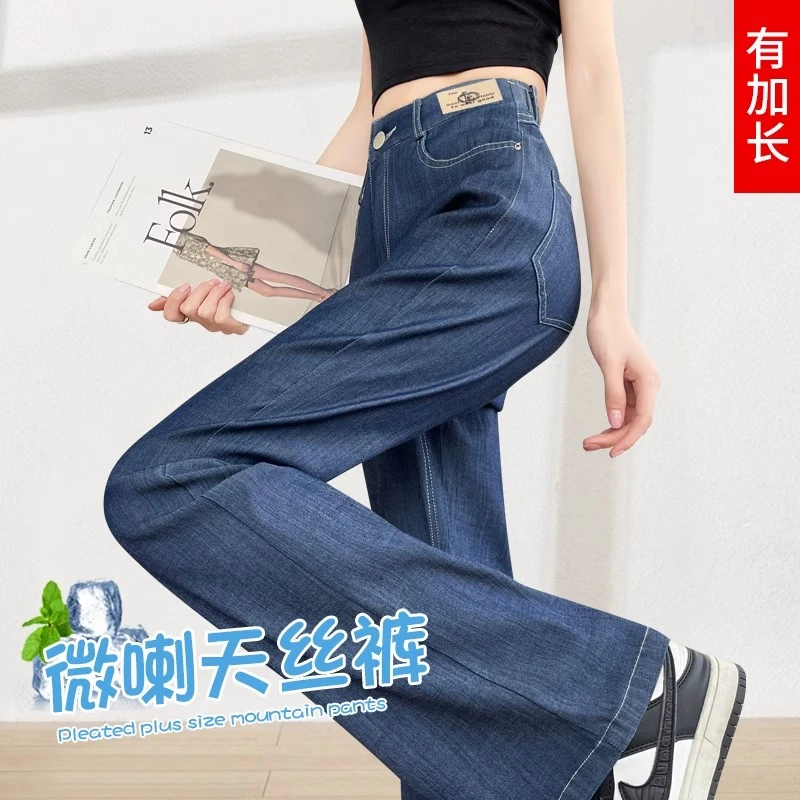 加长轻薄天丝微喇牛仔裤女夏季薄款2025新款垂感直筒莱赛尔喇叭裤