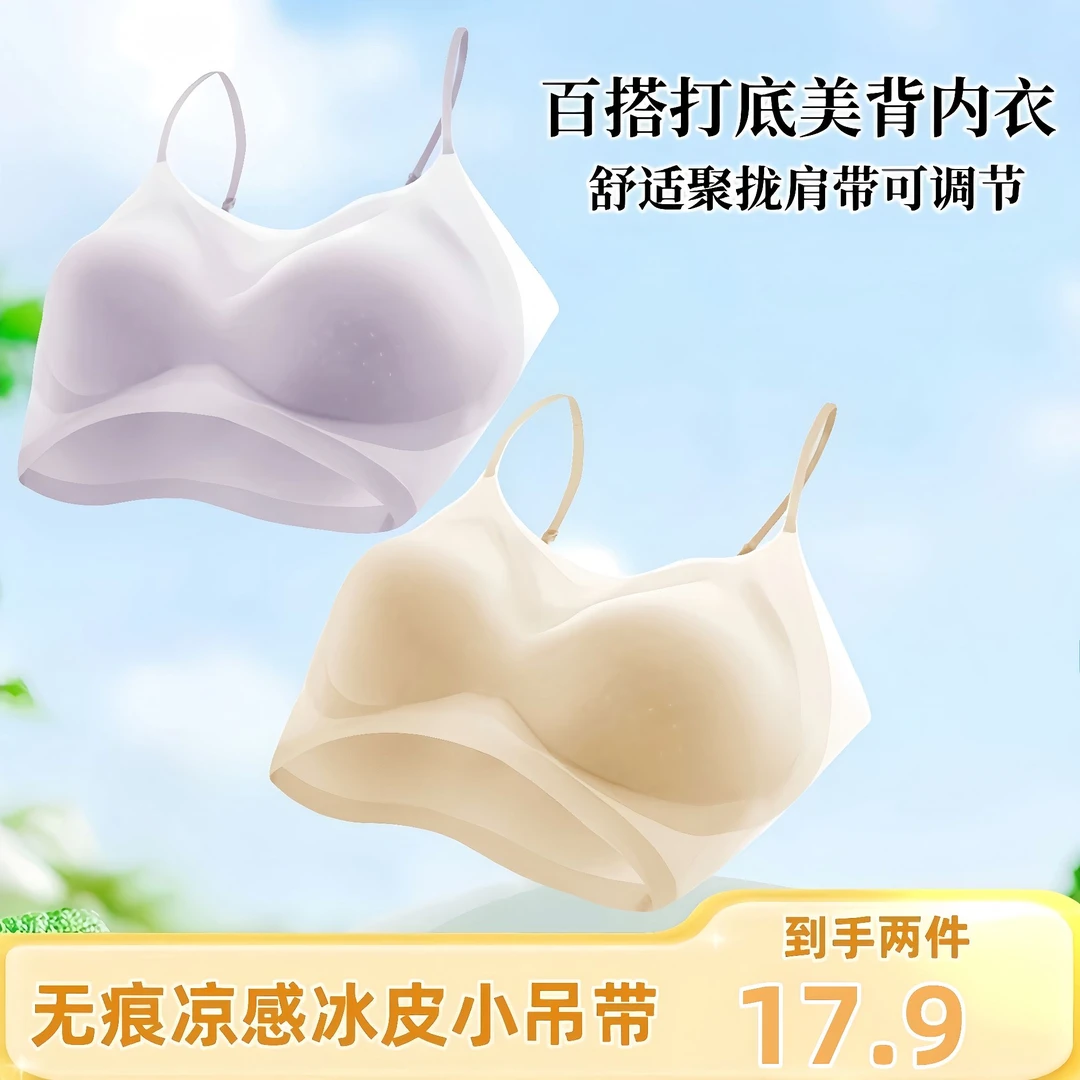 欧若风【买一送一】超薄无痕冰皮吊带背心聚拢凉感美背内衣H