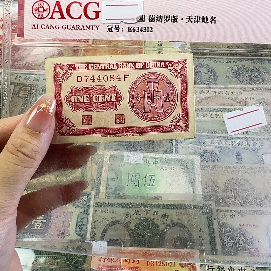 退市老纸币品相如图
