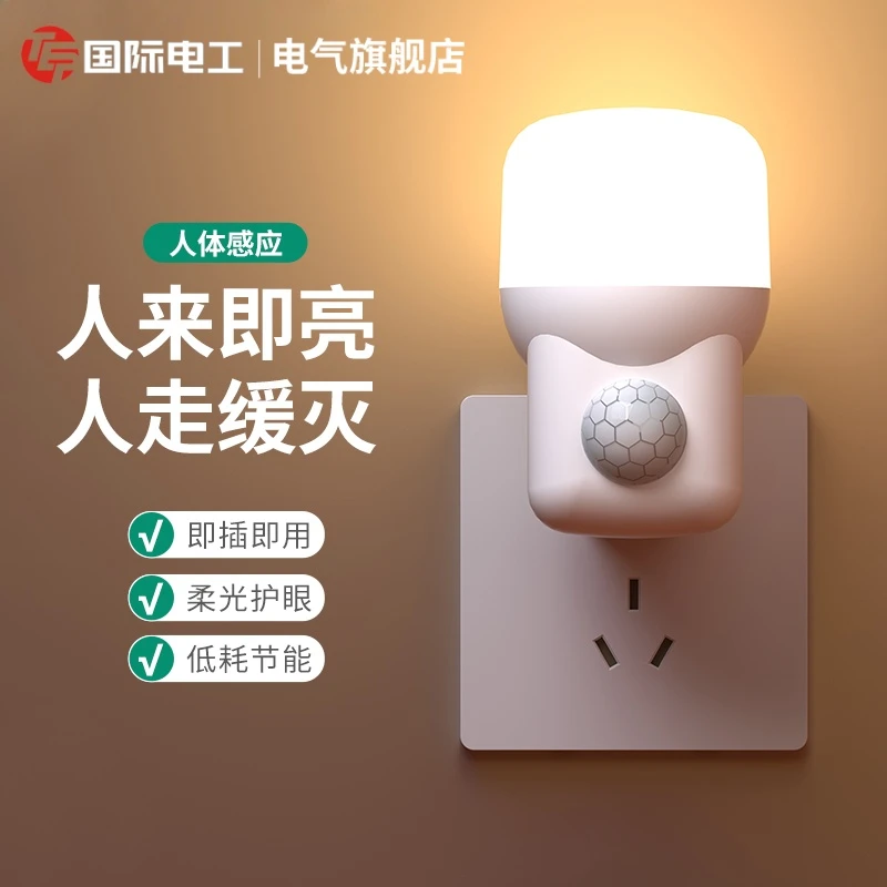 LED自动节能感应灯直插式床头感应灯走廊声光控夜间人体雷达感应