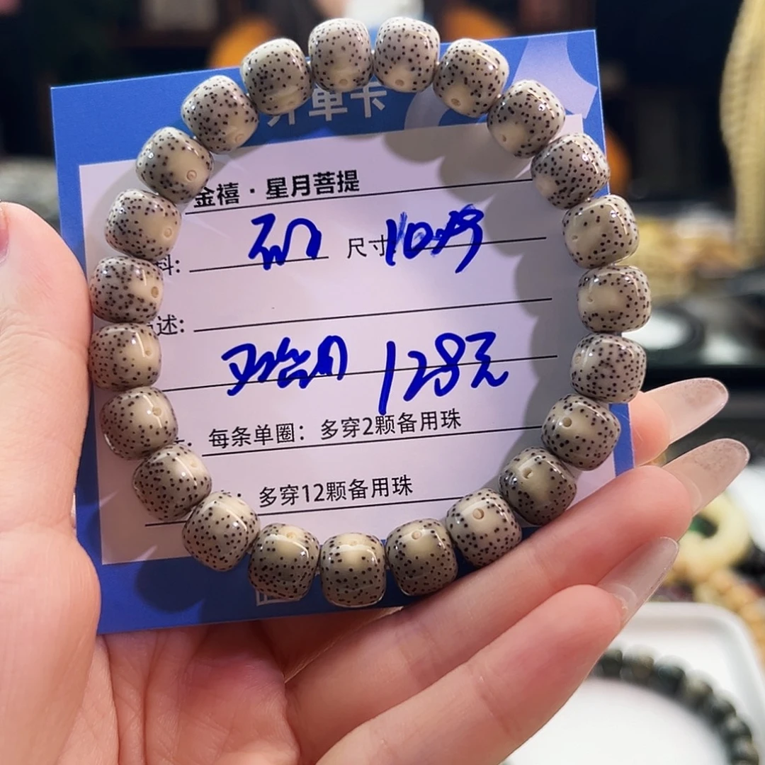 手串星月菩提星月菩提