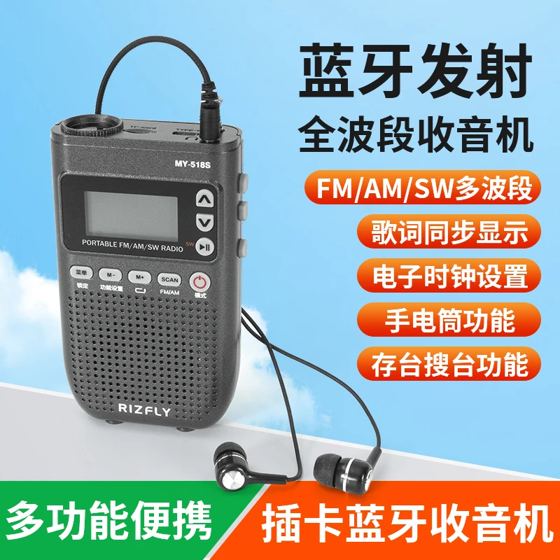 米跃MY518S蓝牙发射全波段收音机自动搜台存台定时开关机插卡音响
