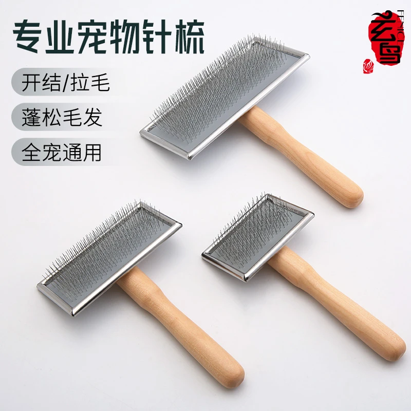 玄鸟宠物拉毛专用开结原木针梳排梳狗狗美容梳毛蓬松神器长毛猫