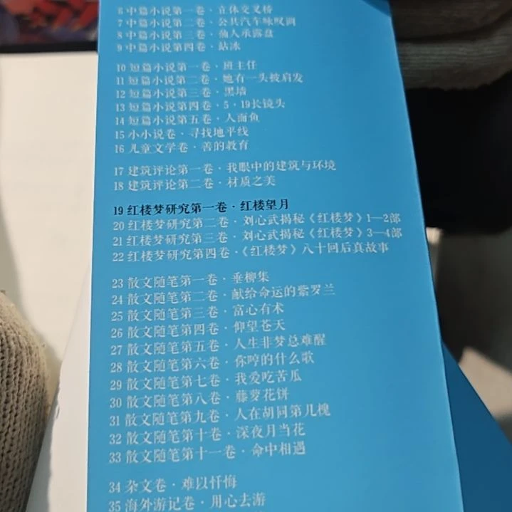 刘心武文存一箱子40本