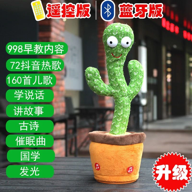 仙人掌玩具会说话跳舞仙人掌扭扭会唱歌摇摆毛绒玩具生日礼物女生