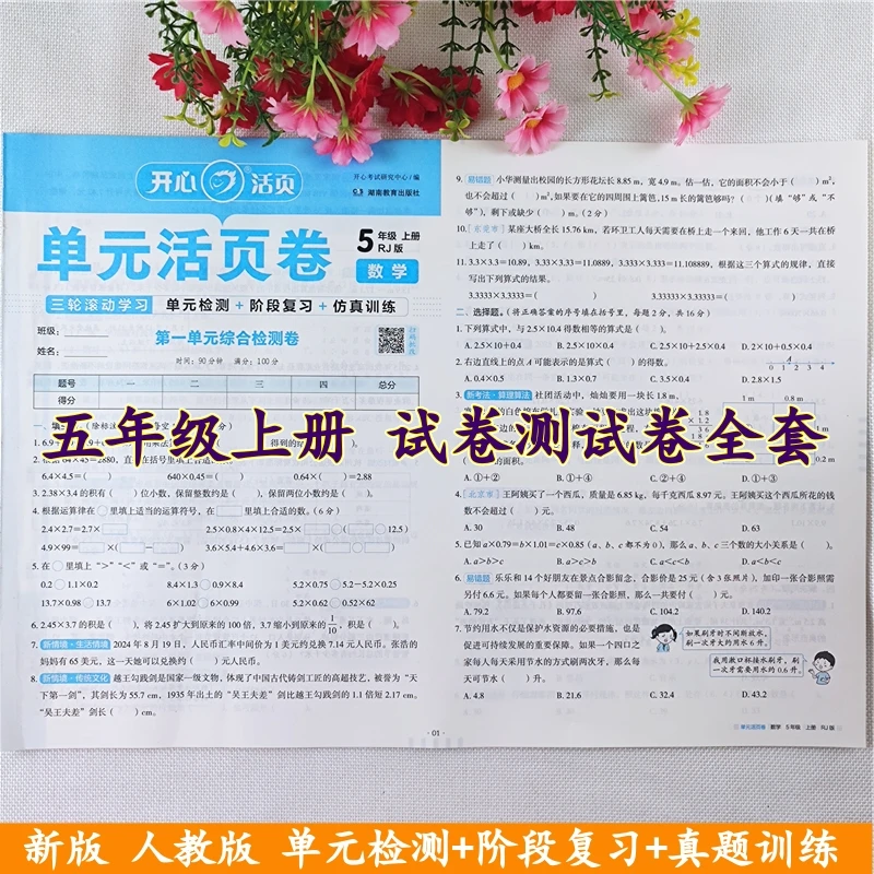 五年级上册试卷测试卷全套人教版语文数学单元测试卷期中期末试卷