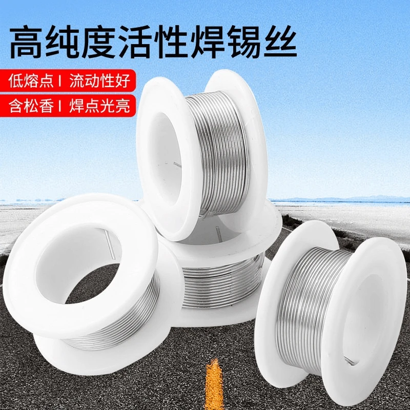 焊锡丝小卷焊锡线接锡丝打火机焊锡丝