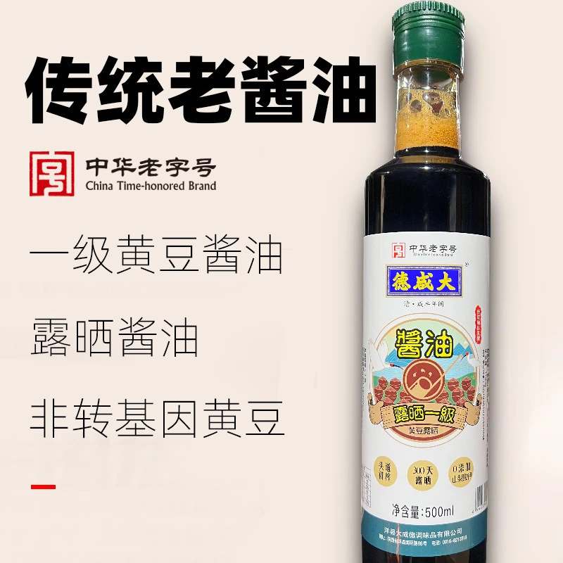 大咸德中华老字号黄豆酿造0添加剂露晒一级酱油厨房凉拌红烧500ml