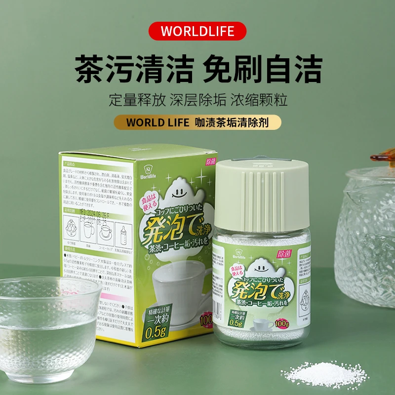 和匠去茶垢水垢清洁剂去咖啡渍茶杯除垢深层清洁颗粒定量爆炸盐