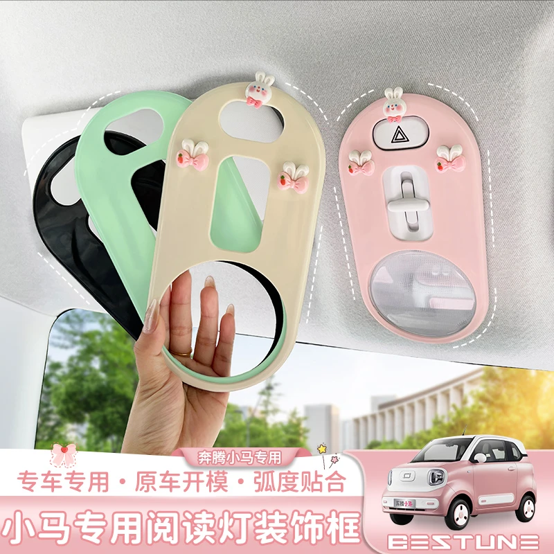 适用于奔腾小马阅读灯装饰框内饰改装件车顶灯框贴改装贴车内卡通