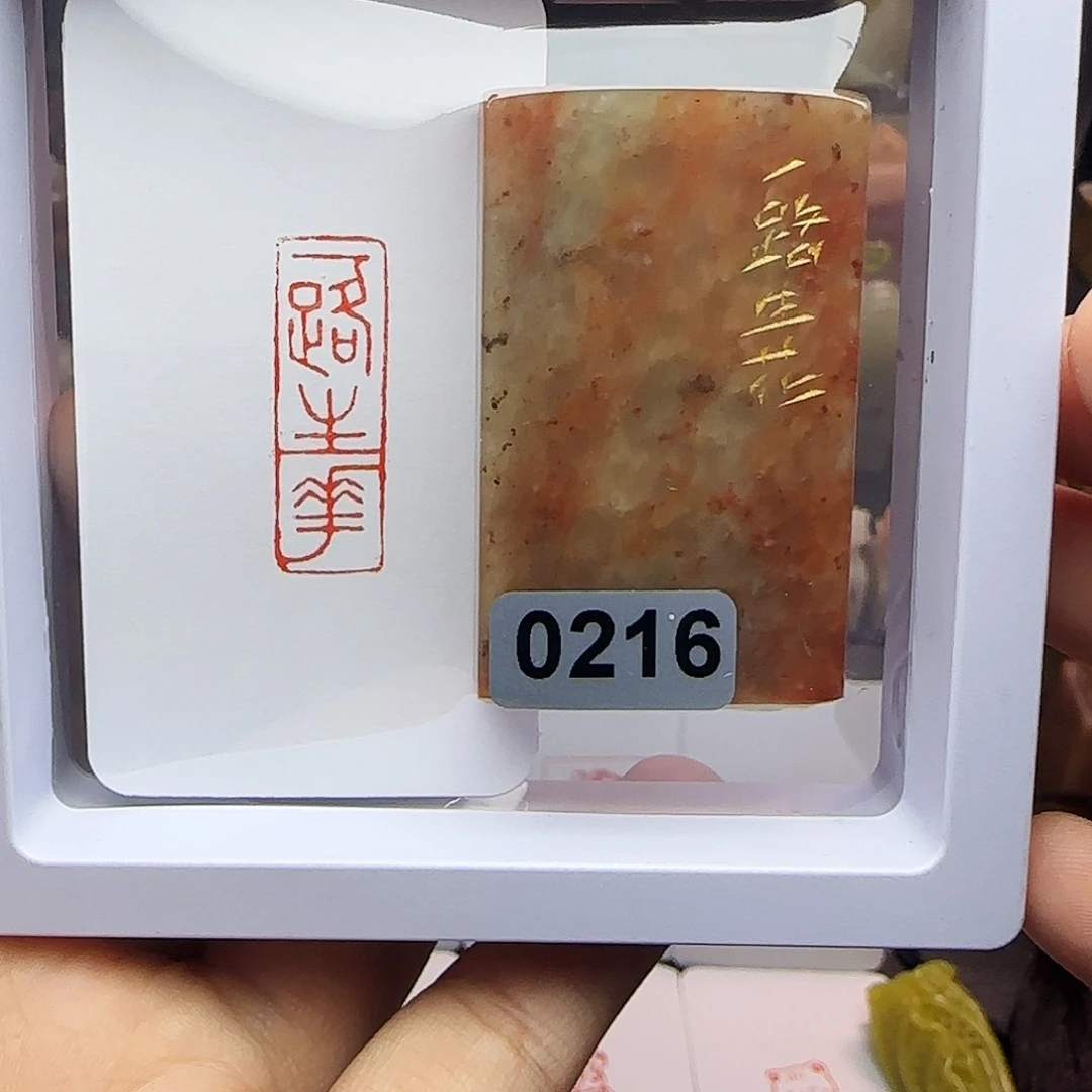 印石寿山石1×3一路生花 手工篆刻