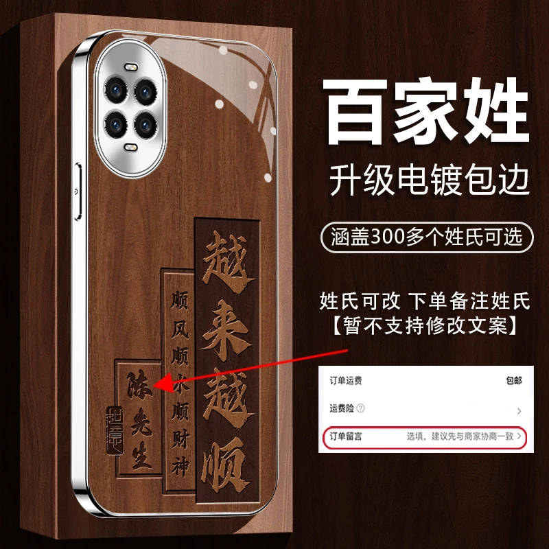 适用【华为Nova13Pro】新款姓氏定制越来越顺高颜值全包防摔手机壳