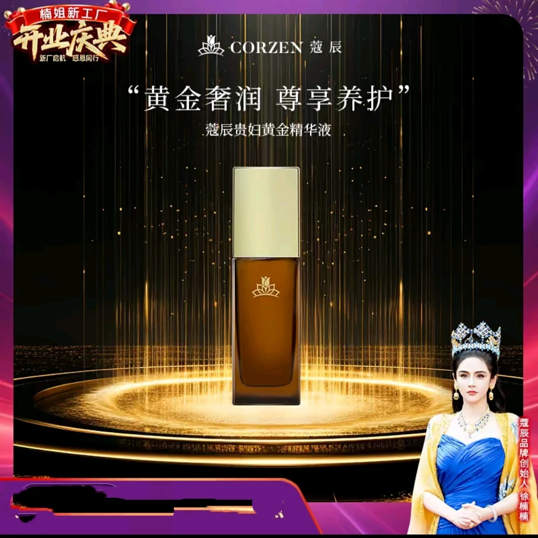 【楠姐推荐】蔻辰贵妇精华液直播间同款