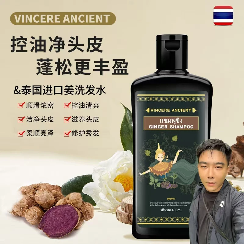 【李忆推荐】拍一发二泰国原装黑姜洗发水清爽控油柔顺秀发清洁QP