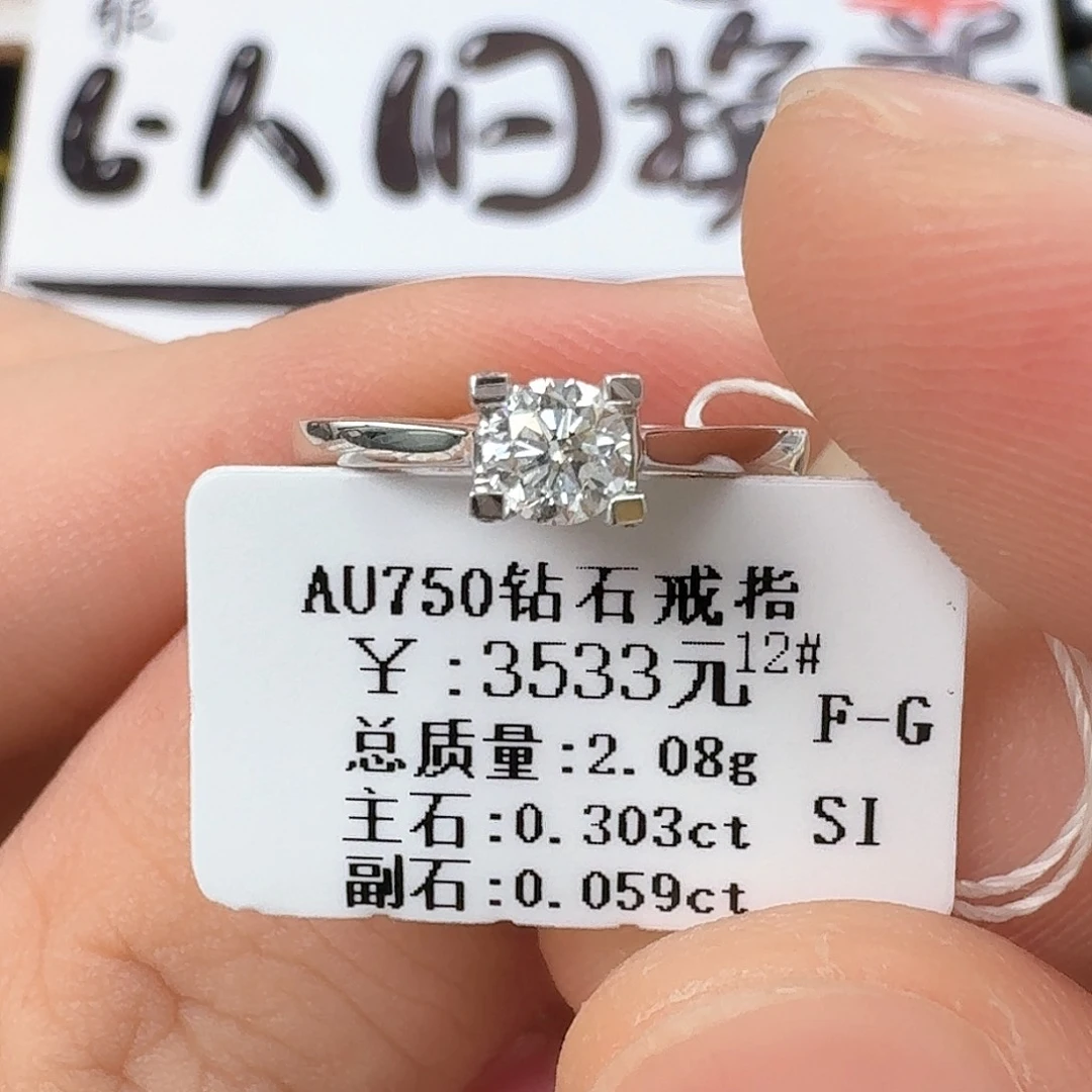 钻石戒指/指环18K金镶嵌