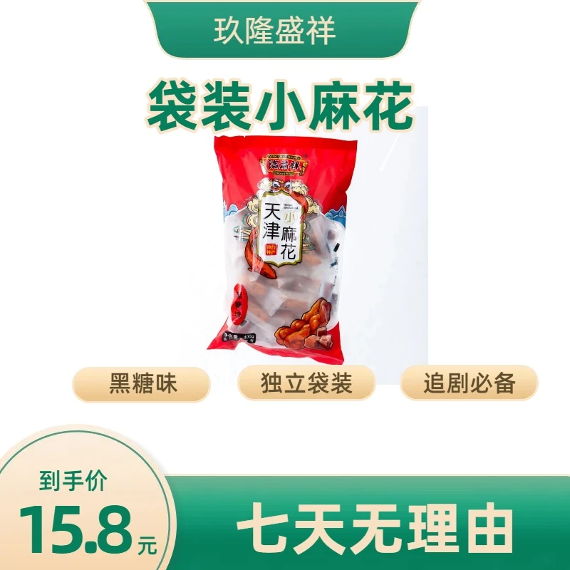天津特产中包400g小麻花酥脆可口看剧郊游必备
